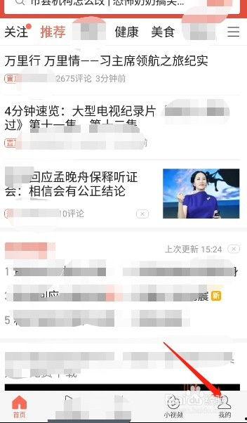 头条设置亮度