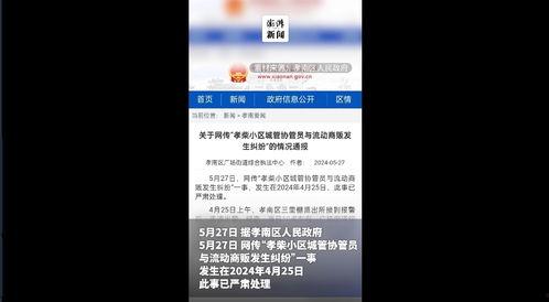 湖北孝城今日头条事件,突发事件引发关注，真相正在调查中